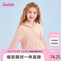 笛莎（DEESHA）笛莎Deehsha 童装女童外套2024夏季户外透气薄款防晒服外套 皮粉3.17 120