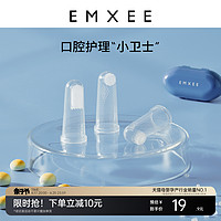 EMXEE 嫚熙 指套牙刷婴儿硅胶手指套牙刷0—1岁宝宝乳牙刷牙齿舌苔清洁器