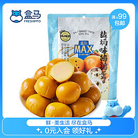 盒马MAX 盐焗味鹌鹑蛋卤蛋铁蛋网红独立小包装零食休闲食品熟食 盐焗味 638g /袋