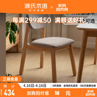 源氏木语 实木餐椅北欧橡木软包靠背椅现代简约休闲椅环保家具 橡木原木色-软包椅-烟栗棕