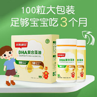 防伪查询】小斯利安DHA复合藻油100粒/盒 原料美国帝斯曼DHA藻油 2盒【共200粒】