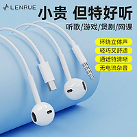 LEnRuE 蓝悦 有线数字耳机高音质电竞游戏入耳式适用苹果15华为type-c接口