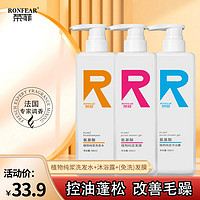 RONFEAR 荣菲 氨基酸洗发水控油蓬松去屑官方旗舰店洗头发止痒洗发露沐浴露