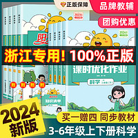 2024版阳光同学三四五六年级上下册科学课时优化作业教科版课堂同步训练单元期中期末检测小学教材练习册题一课一练天天练