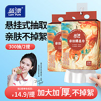 Lam Pure 蓝漂 洗脸巾悬挂式150抽一次性洁面巾母婴幼儿家庭装加厚款棉柔巾