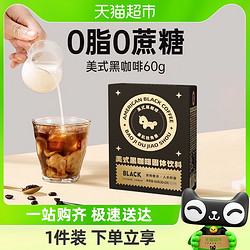 88VIP：暴肌独角兽 美式黑咖啡 2g*30杯