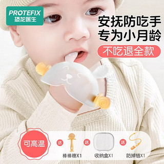 Protefix牙胶 婴儿口欲期3-6个月恐龙医生宝宝防吃手辅助器安抚牙胶蘑菇咬 橙色- 1只装