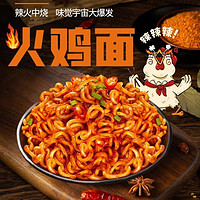 神掌柜 超辣火鸡面泡面方便面整箱咸蛋黄拌面零食干脆面酸辣粉速食