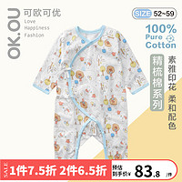 可欧可优（OK.OU）可欧可优OKOU长袖居家内衣绑带连体衣男女婴新生儿精梳棉 蓝色 52cm