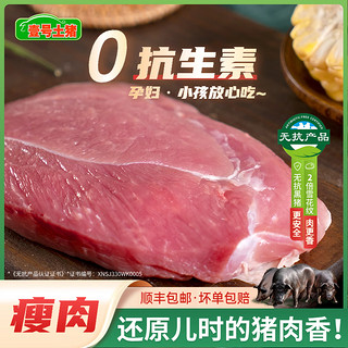 壹号土黑猪新鲜土猪猪肉梅花肉五花肉排骨猪蹄肉片3斤慢养300天 后腿肉 1500g