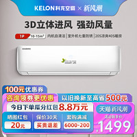 KELON 科龙 空调1匹单冷空调家用卧室静音挂机官方旗舰店 26QA-X5