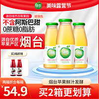 Apple Vinegar 绿杰 苹果醋饮料260ml