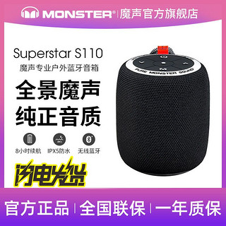 MONSTER 魔声 S110无线音箱蓝牙手机电脑户外便携重低音HIFI音效