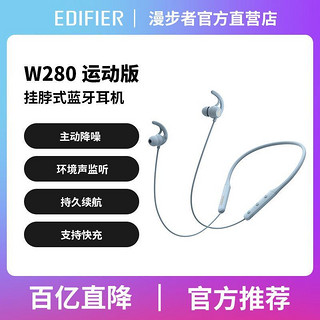 EDIFIER 漫步者 W280NB 入耳式颈挂式主动降噪蓝牙耳机