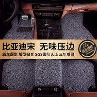 德盾适用比亚迪宋PLUS EV宋Plus DMi汽车脚垫专车地毯式丝圈地垫 黑灰色（标准款1.6）
