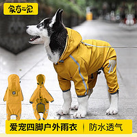 家有一宠狗狗雨衣可牵引小型犬宠物用品泰迪柯基防水狗衣服四脚全包肚兜 亮黄色（灰色包边）M码