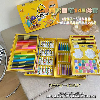 爱诺啦绘画画套装儿童美术工具男女孩蜡笔水彩笔马克笔铅笔 【145件套】双层礼盒-黄色款