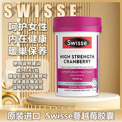 Swisse 斯维诗 蔓越莓精华胶囊30粒