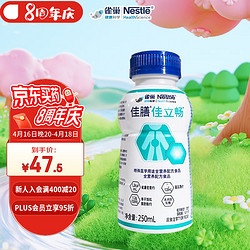 Nestlé 雀巢 健康科学 佳立畅250ml  特殊医学用途全营养配方食品 含膳食纤维 优质益生元