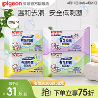 Pigeon 贝亲 婴儿洗衣皂新生宝宝专用肥皂尿布皂去渍