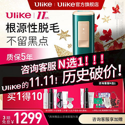 Ulike 脱毛仪冰点蓝宝石腋下家用全身脱毛仪器 冰墨绿