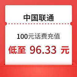 China unicom 中国联通 联通100元 0－24小时内到账（可多拍）