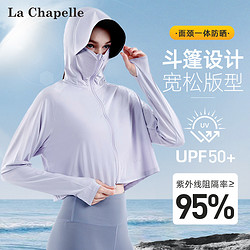 La Chapelle 拉夏贝尔 夏季短款防晒服女2024时尚大帽檐透气防晒面罩长袖外套女