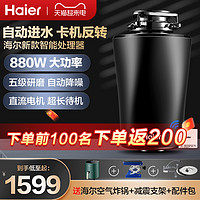 Haier 海尔 垃圾处理器厨房家用食物厨余粉碎骨机下水管降噪大功率全自动