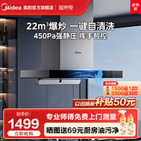 Midea 美的 TN306抽油烟机家用厨房大吸力欧式旗舰店顶吸式烟机吸油机