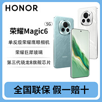 百亿补贴：HONOR 荣耀 Magic6 5G手机 单反级荣耀鹰眼相机