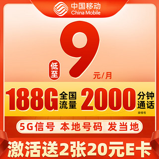 兴隆卡 半年9元月租（188G全国流量+本地号码发当地+畅享5G信号）值友赠40元E卡