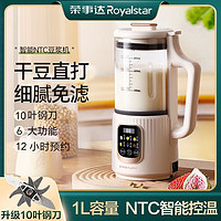 Royalstar 荣事达 豆浆机家用破壁机料理机多功能榨汁机