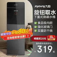 Joyoung 九阳 饮水机下置式家用食品级304不锈钢内胆立式温热型/冷热型下置