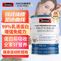 Swisse 斯维诗 进口蛋白营养粉香草味增强免疫力 【强体质 蛋白粉*1罐