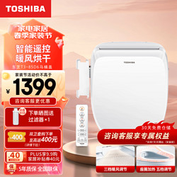 TOSHIBA 东芝 智能马桶盖全自动加热电动u型通用 暖风吹拂 即热 无线遥控马桶圈 T3-85D6