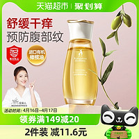 88VIP：袋鼠妈妈 橄榄精华油50ml/支淡化预防妊娠产后纹用护理油护肤品