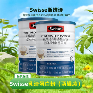 Swisse 斯维诗 乳清蛋白粉香草味热巴同款 99%乳清蛋白  香草味450g*2罐