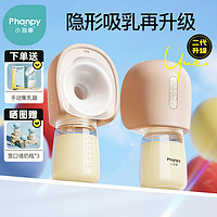 Phanpy 小雅象 电动吸奶器双边免手扶正品静音全自动新穿戴式便捷奕悦二代