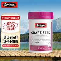 Swisse 斯维诗 葡萄籽精华片 含原花青素和VC维生素E  葡萄籽精华片 180片