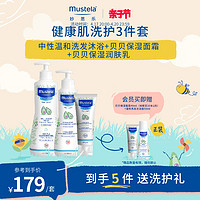 Mustela 妙思乐 婴儿洗护组合套装宝宝春季温和保湿补水护肤品套装 840ml