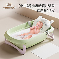 YeeHoO KIDS 英氏新生婴儿洗澡盆初生宝宝浴盆专用可折叠幼儿坐躺小号儿童家用