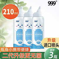 999 海盐水儿童鼻喷剂 70ml*3