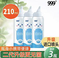 999 海盐水儿童鼻喷剂 70ml*3