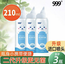 999 海盐水儿童鼻喷剂 70ml*3