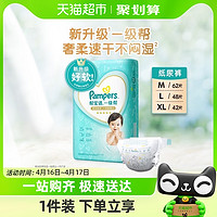 88VIP：Pampers 帮宝适 安睡拉拉裤XL7*2（12-17kg） 1件