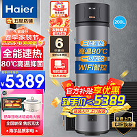 Haier 海尔 太空能热水器一级节能 大容量太阳能空气能热水器三合一 JD1一级能效WIFI控制 高效速热