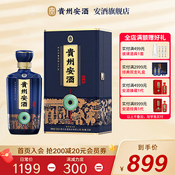 贵州安酒 经典 53%vol 酱香型白酒