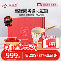 AISAN BIRD'S NEST 艾尚燕 即食燕窝150g*6碗