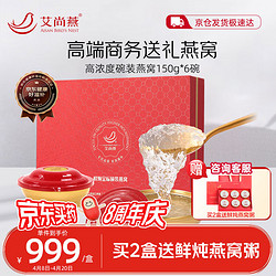 AISAN BIRD'S NEST 艾尚燕 即食燕窝150g*6碗