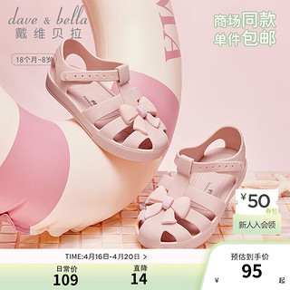 戴维贝拉（DAVE＆BELLA）女童凉鞋包头儿童公主鞋软底镂空小女孩鞋子2024夏季宝宝童鞋 粉色 23码